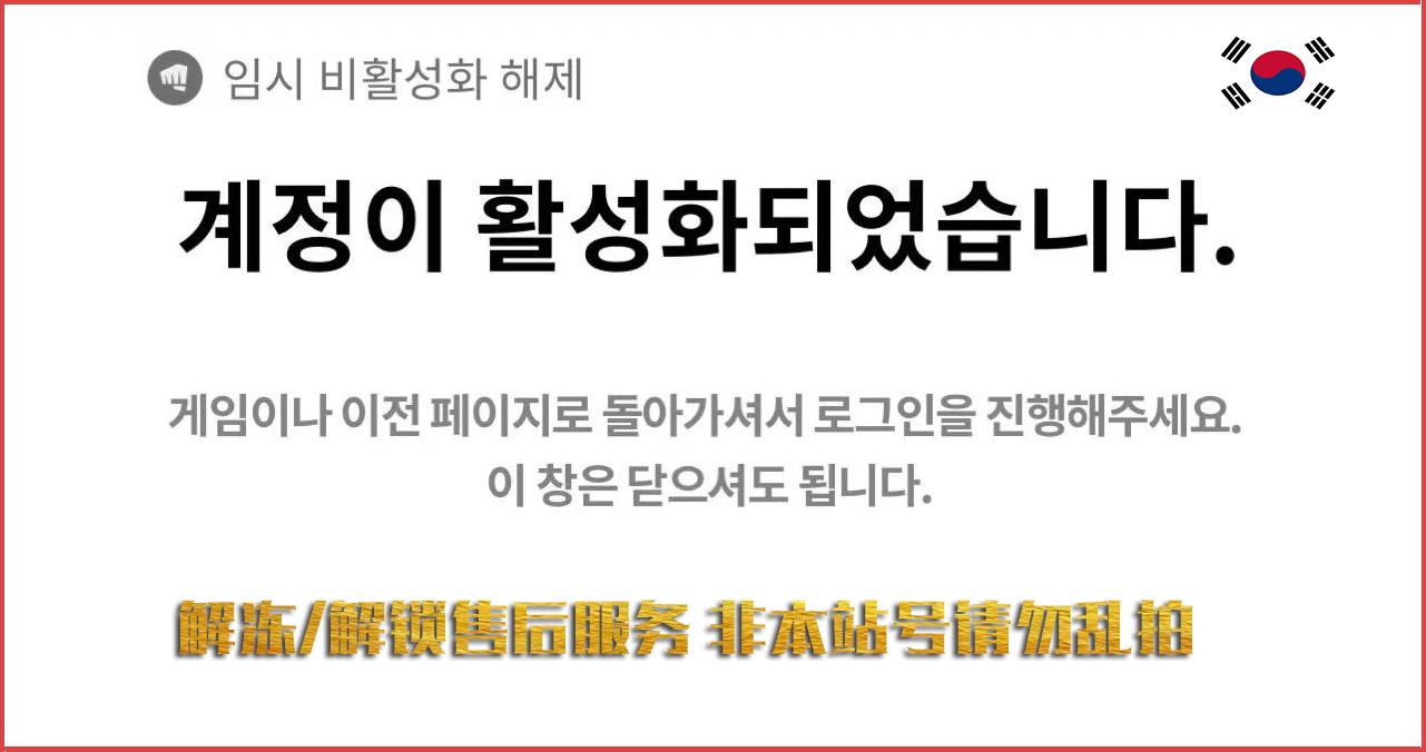 LOL韩服账号解冻/解锁专用售后服务,请勿乱拍 商品主图